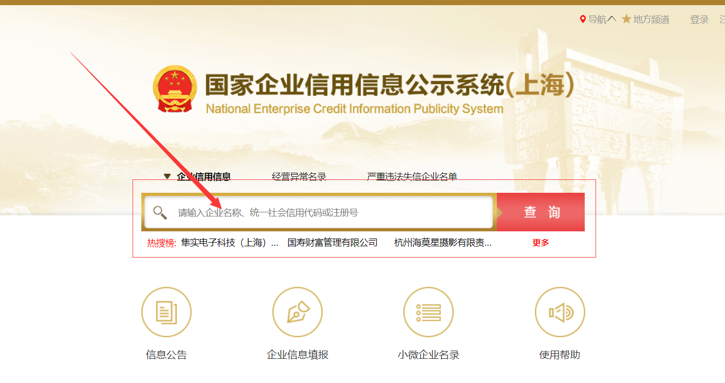 上海工商局企業(yè)信息公開查詢