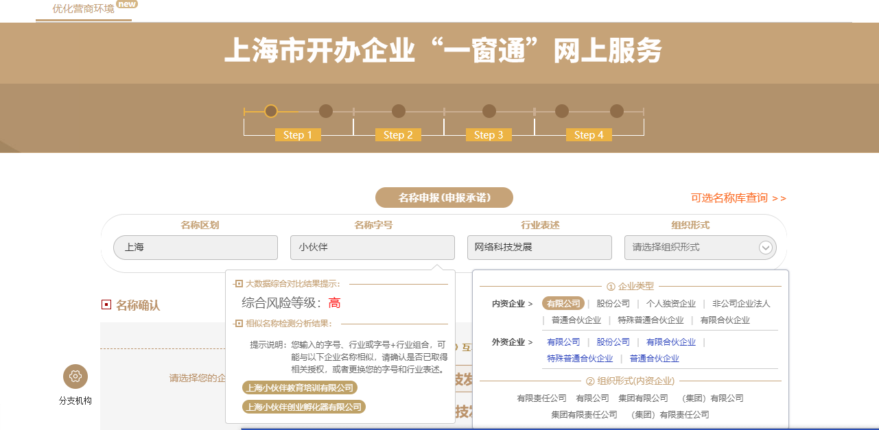 網(wǎng)上注冊(cè)公司核名起名